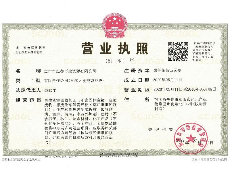 營業(yè)執(zhí)照