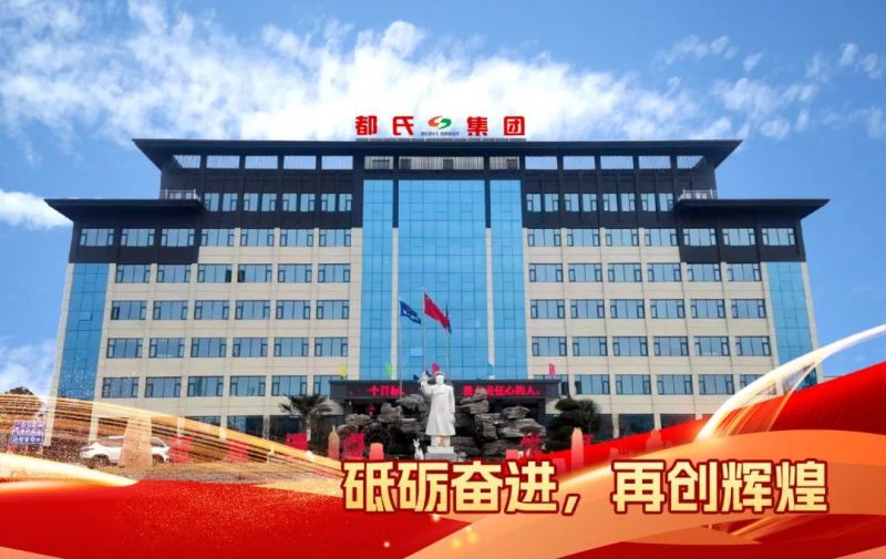 鴻基始創(chuàng) 耀世啟航——萬都大酒店開業(yè)慶典盛大舉行